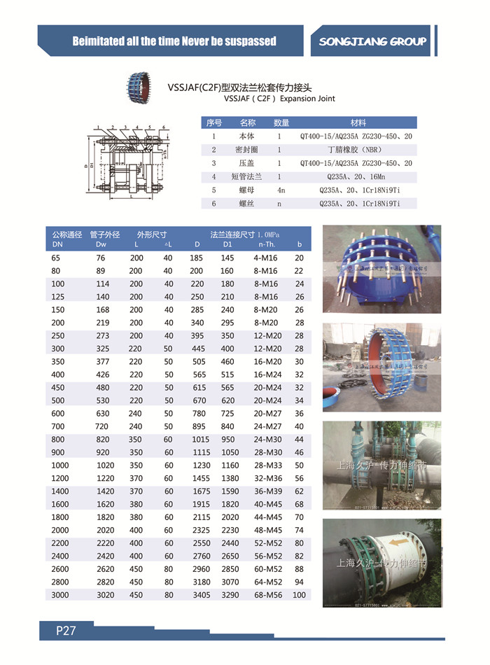 上海淞江可拆式雙法蘭傳力接頭技術要求