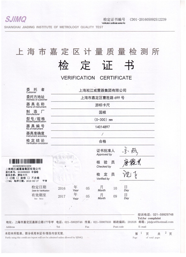 0~300游標卡尺檢定證書