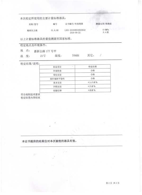 電接點(diǎn)壓力表檢定證書