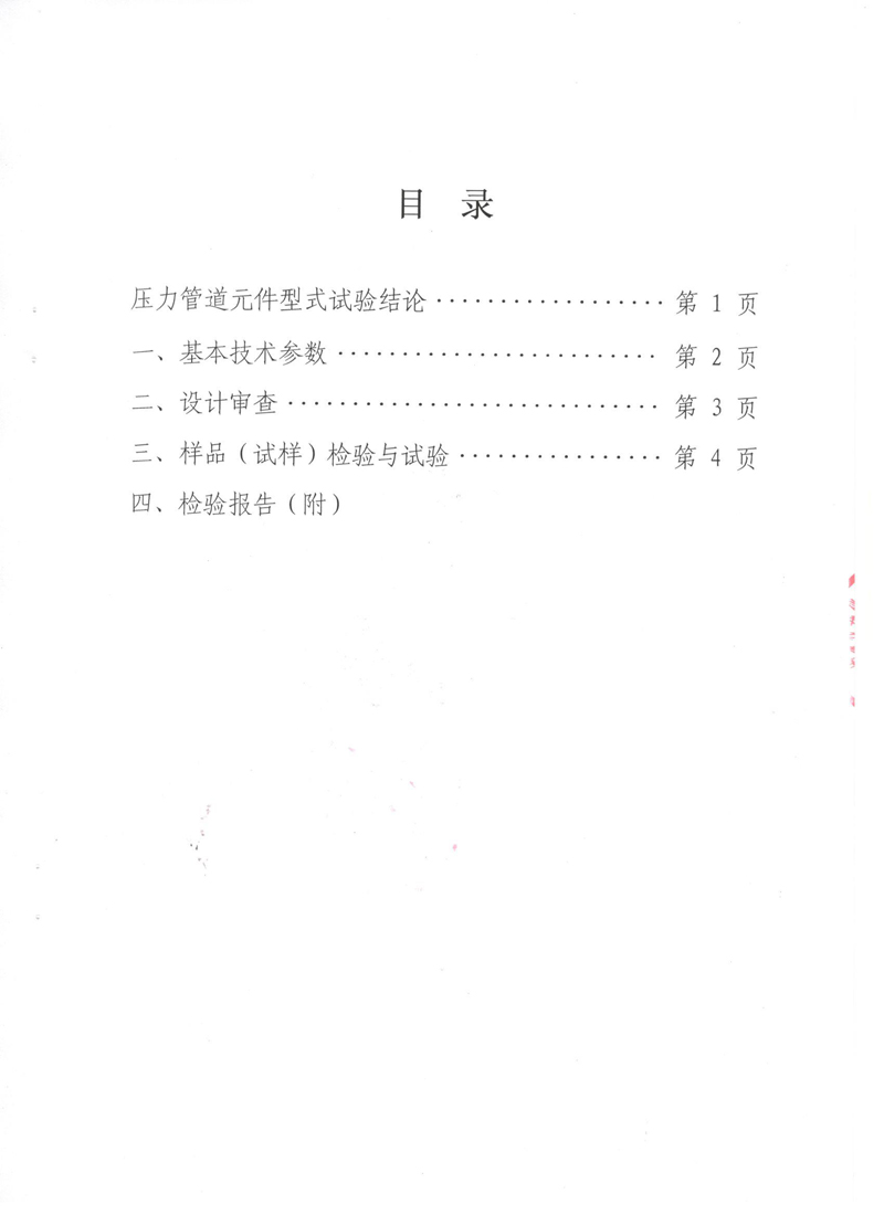 淞江橡膠接頭.種設(shè)備實(shí)驗(yàn)報(bào)告