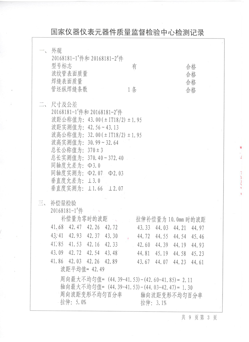 淞江集團波紋管壓力管道形式試驗報告