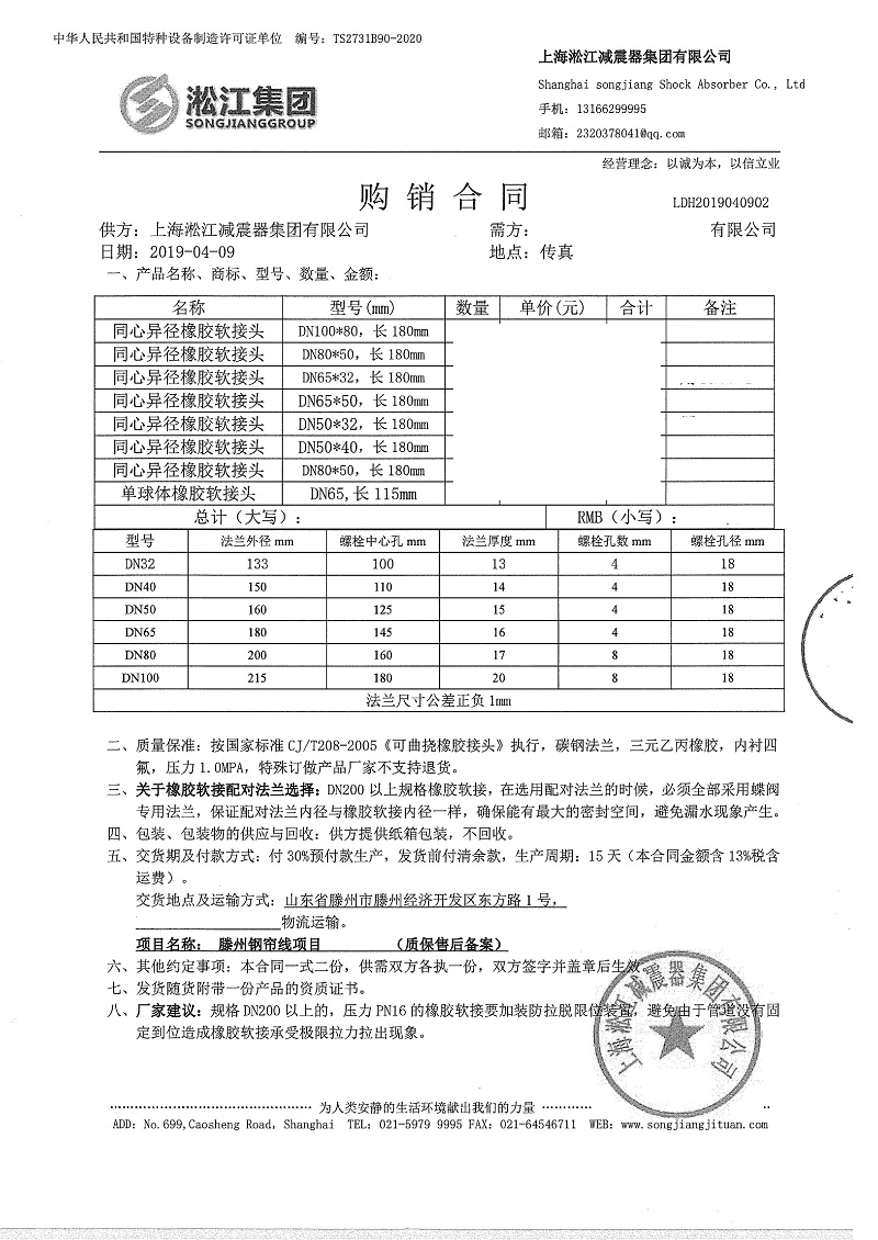 【滕州年產(chǎn)10萬(wàn)噸鋼簾線項(xiàng)目】四氟橡膠接頭合同