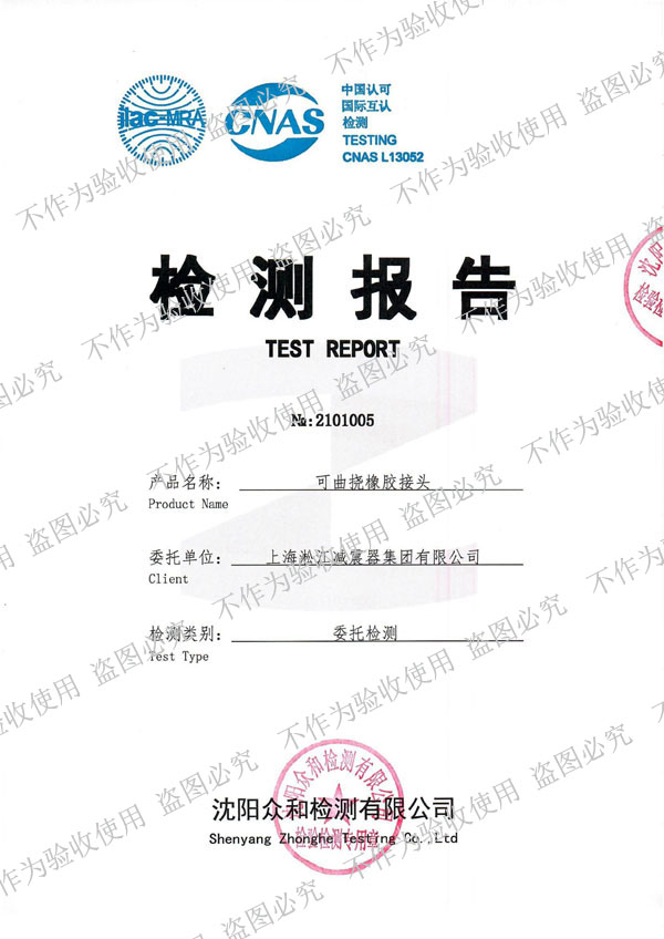 【核電水電專用資質(zhì)】可曲撓橡膠接頭真空度、位移性能試驗(yàn)