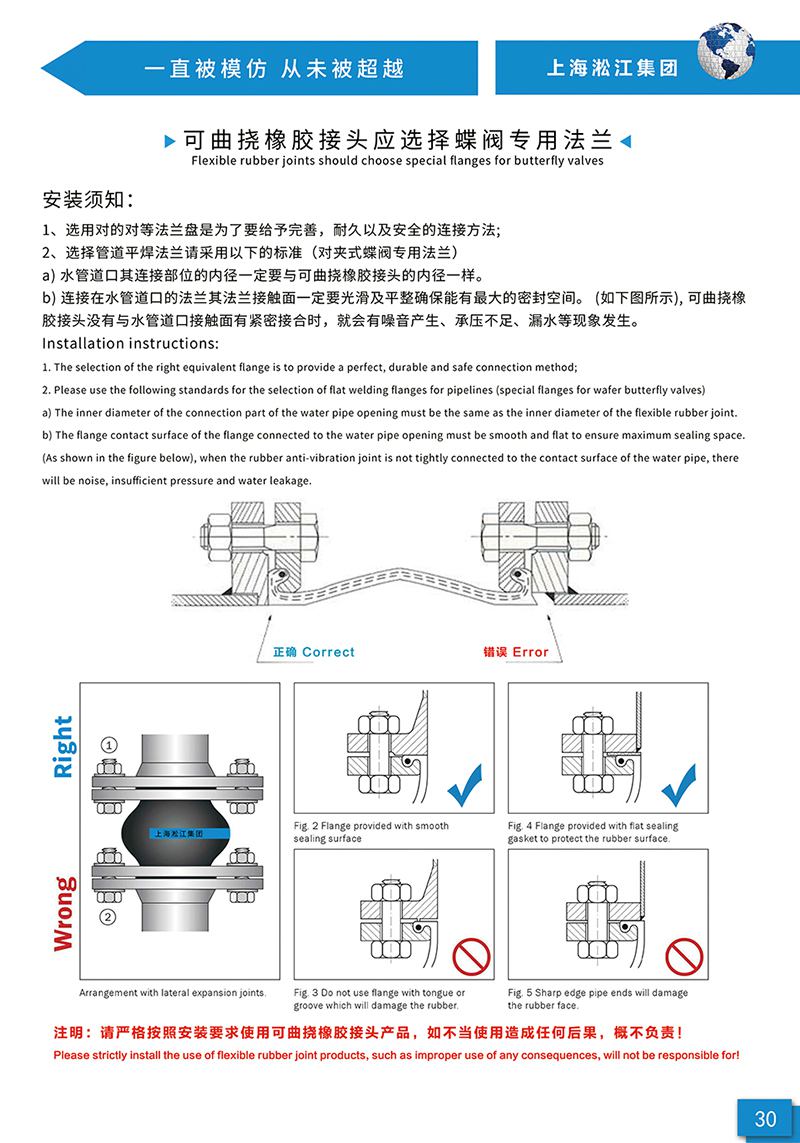 【樣冊(cè)P30】可曲撓橡膠接頭應(yīng)選擇蝶閥專用法蘭